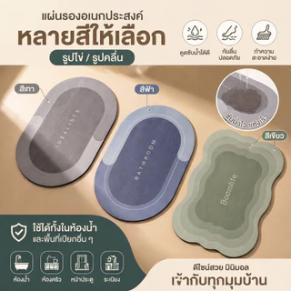 พรมดูดซับน้ำไดอะตอม พรมซับน้ำห้องน้ำ ซับน้ำเร็ว แห้งทันที พรมกันลื่น ใช้ในบ้าน พรมนุ่ม ดีไซน์สวย ไม่มีกลิ่นอับ