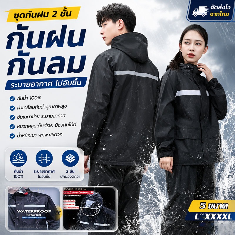 SOLE ชุดกันฝน เสื้อกันฝน แถบสะท้อนแสงสูง ผ้าคุณภาพสู ชุดกันฝนแบบหนา ชุดกันฝนพายุ กันฝนทั้งตัว