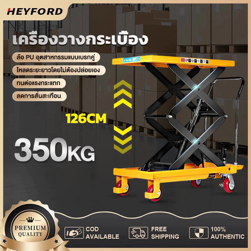 รถเข็นขนาดเล็ก สามารถยกขึ้นได้ 1.26M โต๊ะปรับระดับแบบเท้าเหยียบสามารถรับน้ำหนักได้350KG สะดวกต่อการใช้งาน โต๊ะปรับระดับแ