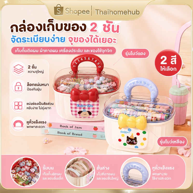 พร้อมส่ง กล่องเก็บยาลายการ์ตูน หลายชั้น กันฝุ่นได้ดี เหมาะสำหรับเด็ก ผู้หญิง ใช้จัดระเบียบยาและเครื่องประดับ
