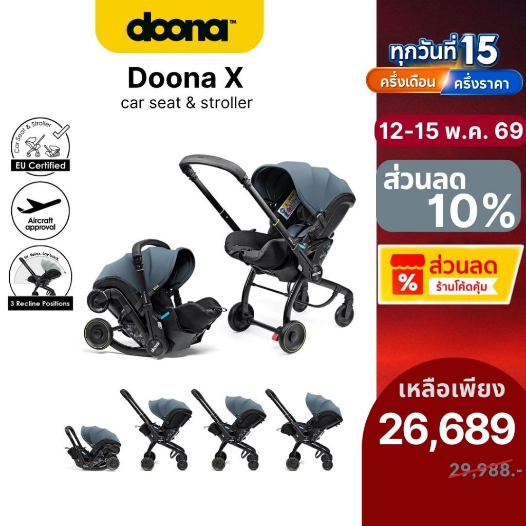 Doona X Car Seat & Stroller คาร์ซีทปรับเป็นรถเข็นเอนนอนได้