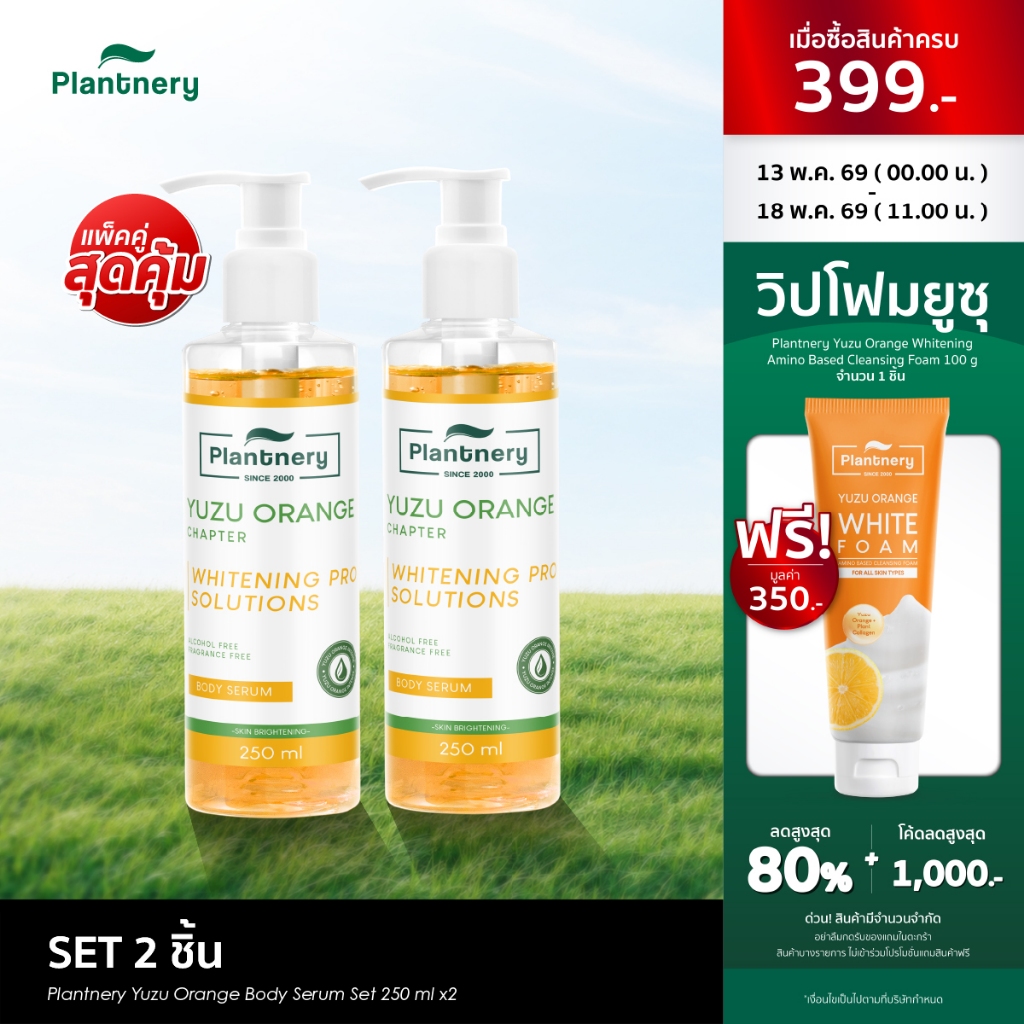 [ แพ็คคู่ ] Plantnery Yuzu Orange Body Serum Set 250 ml