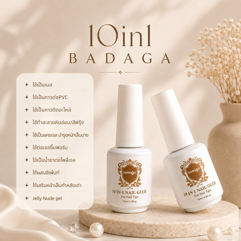 NEW💖 10in1 Badaga ครบ จบ ในขวดเดียว