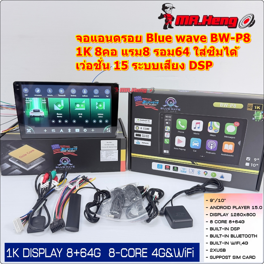 เครื่องเล่น จอแอนดรอย BLUE WAVE BW-P8 1K CPU 8คอ RAM8 64bit ROM 64GB รองรับใส่ซิม เว่อชั่น 15 แอนดรอ