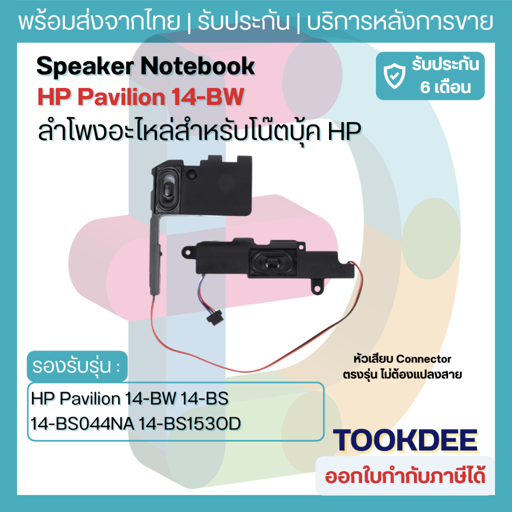 🔊 ลำโพง Speaker HP Pavilion 14-BW 14-BS 14-BR 240 G6 245 G6 อะไหล่ลำโพงโน๊ตบุ๊ค ครบชุดซ้ายขวา หัวเสียบตรงรุ่น 925376-001