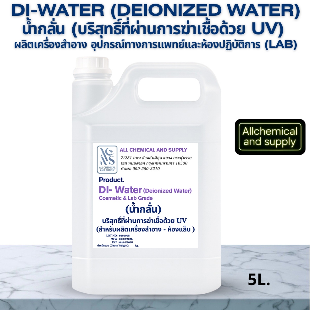 น้ำกลั่นบริสุทธิ์ผ่านการฆ่าเชื้อด้วยแสง UV Deionized  Water ( DI Water ) ขนาด  5 Kg.