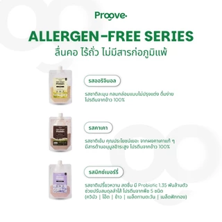 [7ซอง แถมถุงผ้าหูรูด] Proove โปรตีนพืช (แบบพกพา) อร่อย ดื่มง่าย โปรตีน 32g ไม่มีน้ำตาล แคลต่ำ