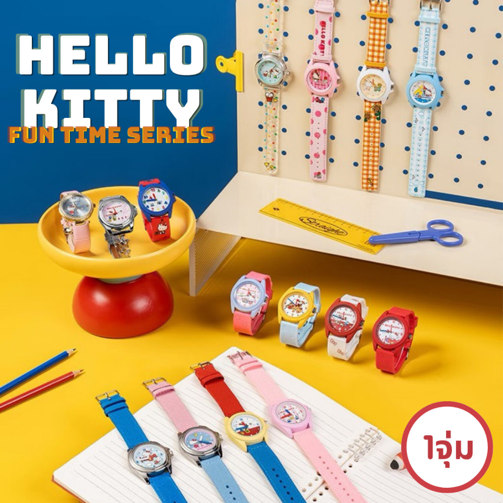 [1จุ่ม] Hello Kitty Fun Time Series นาฬิกาข้อมือสุดน่ารัก ลุ้นซีเคร็ทของแท้100%