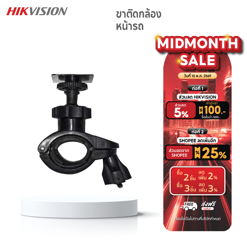 HIKVISION ขากล้องติดรถยนต์ จักรยานยนต์ ขาติดกล้องหน้ารถ ขาจับกล้องหน้ารถ ยึดแกนกระจกมองหลัง