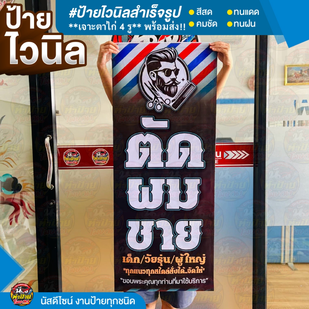 💈 ป้ายไวนิลร้านตัดผมชาย เกรดพรีเมียม! สีสด ทนแดด ไม่ซีดง่าย
