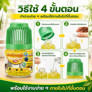 🚫100 ตร.ม. ไม่เห็นแมลงสาบอีกเลย🚫 ยาไล่แมลงสาบ เจลแมลงสาบ 220g สารสกัดจากพืช แบรนด์ออสเตรเลีย ใช้อย่างมั่นใจ