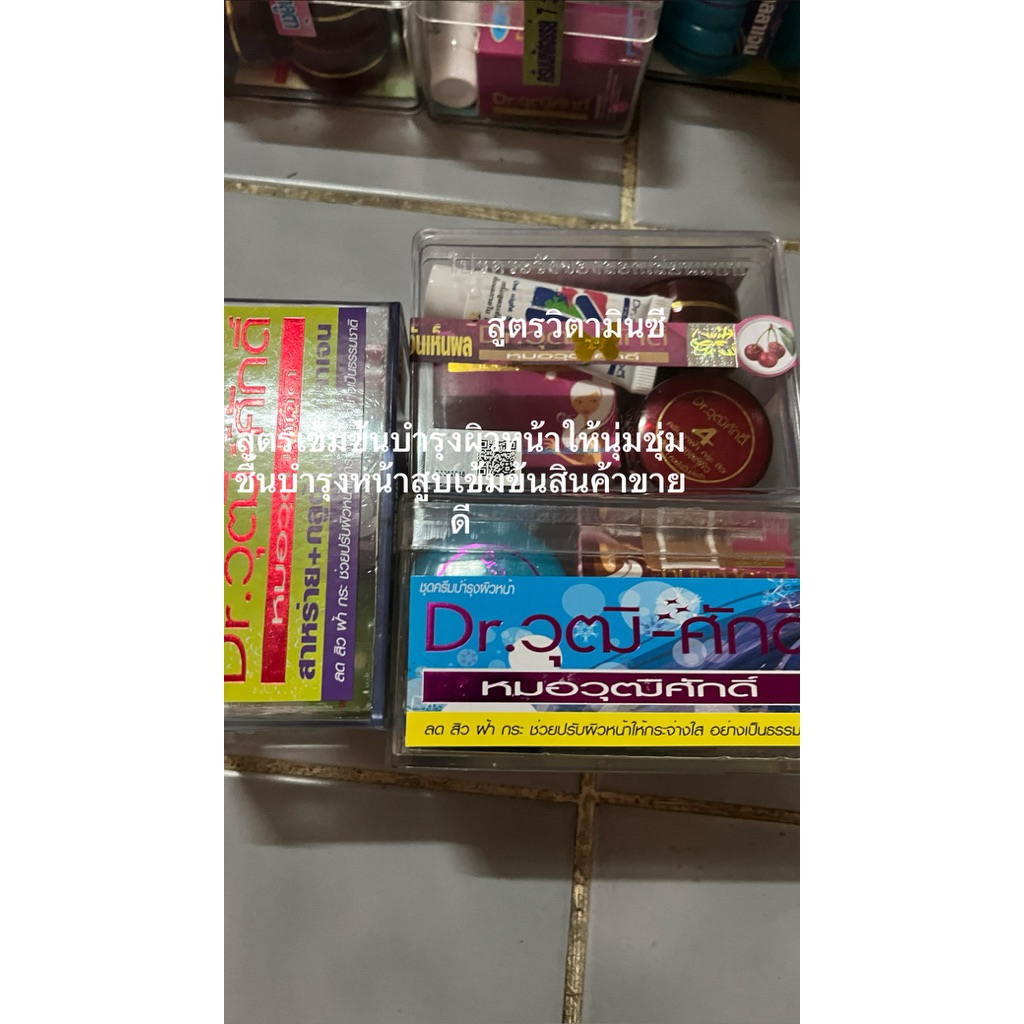 Dr.wutti-Sak บำรุงหน้า