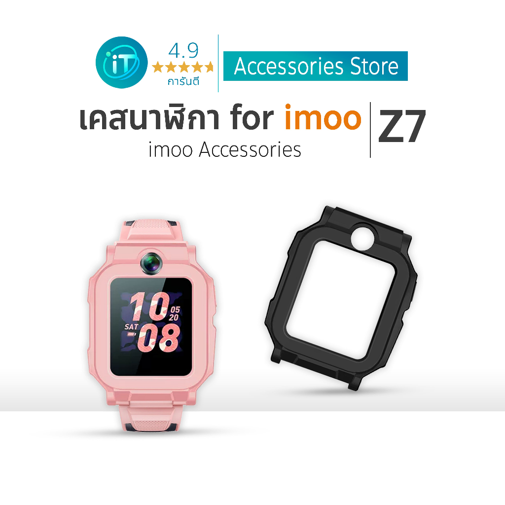 เคส imoo Z7 Case เคสแบบแข็ง ไอมู่  imoo watch phone รุ่น Z7 ไม่ใช่ เคสซิลิโคน สำหรับ นาฬิกา  imoo Z7