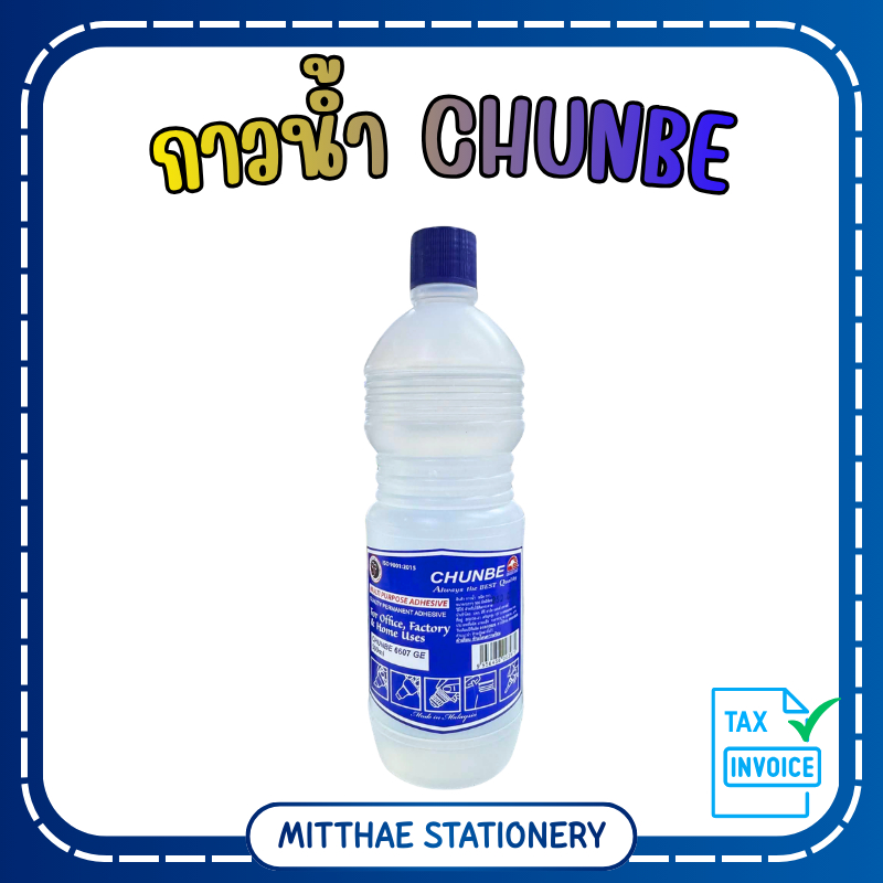 CHUNBE MULTI PURPOSE ADHESIVE กาวน้ำใส ชุนบี 500 มล.