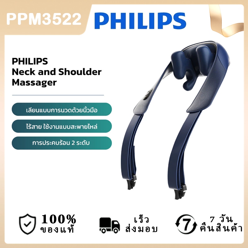 Philips เครื่องนวดคอ บ่า ไหล่ ไฟฟ้าอัจฉริยะ Neck & Shoulder Massager ประคบร้อน แก้ปวด พกพา ของขวัญ P