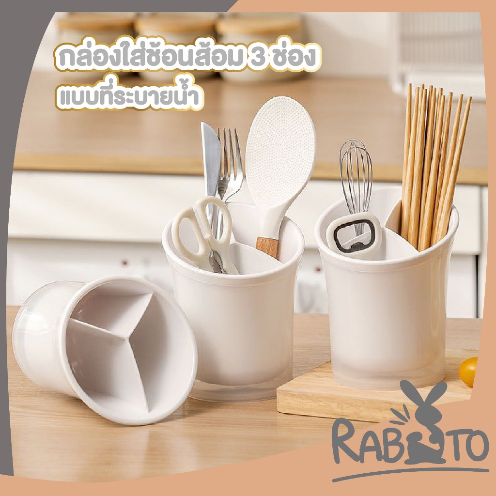 【RABITO สินค้าดี】กล่องใส่ช้อนส้อม 3 ช่อง แยกเป็นสัดส่วน ถอดล้างง่าย ระบายน้ำดี ไม่อับชื้น CTN2034