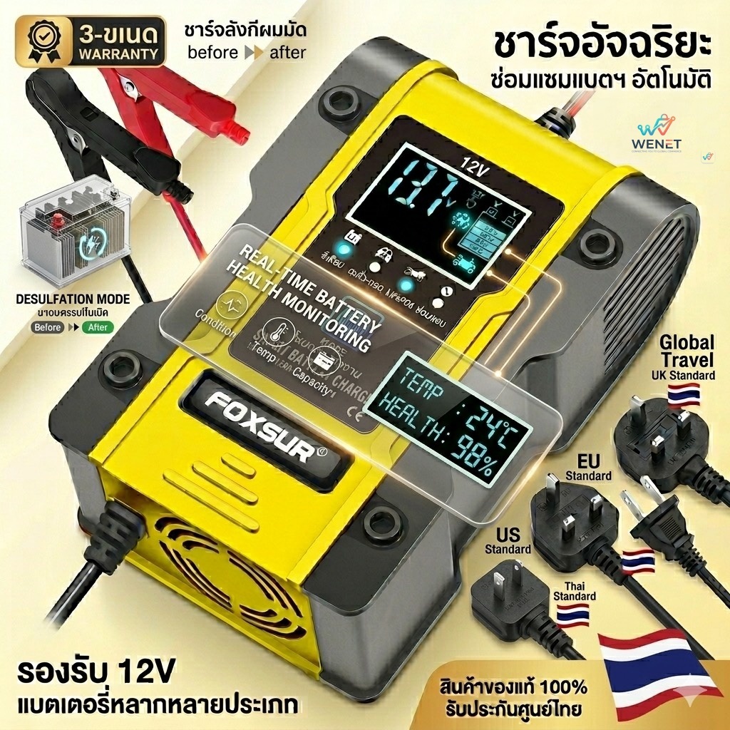 FOXSUR เครื่องชาร์จอัจฉริยะและซ่อมแบตเตอรี่รถยนต์ Pulse Repair Charger 12V 6A 6-120Ah /24V 3A-(foxsur 2403)