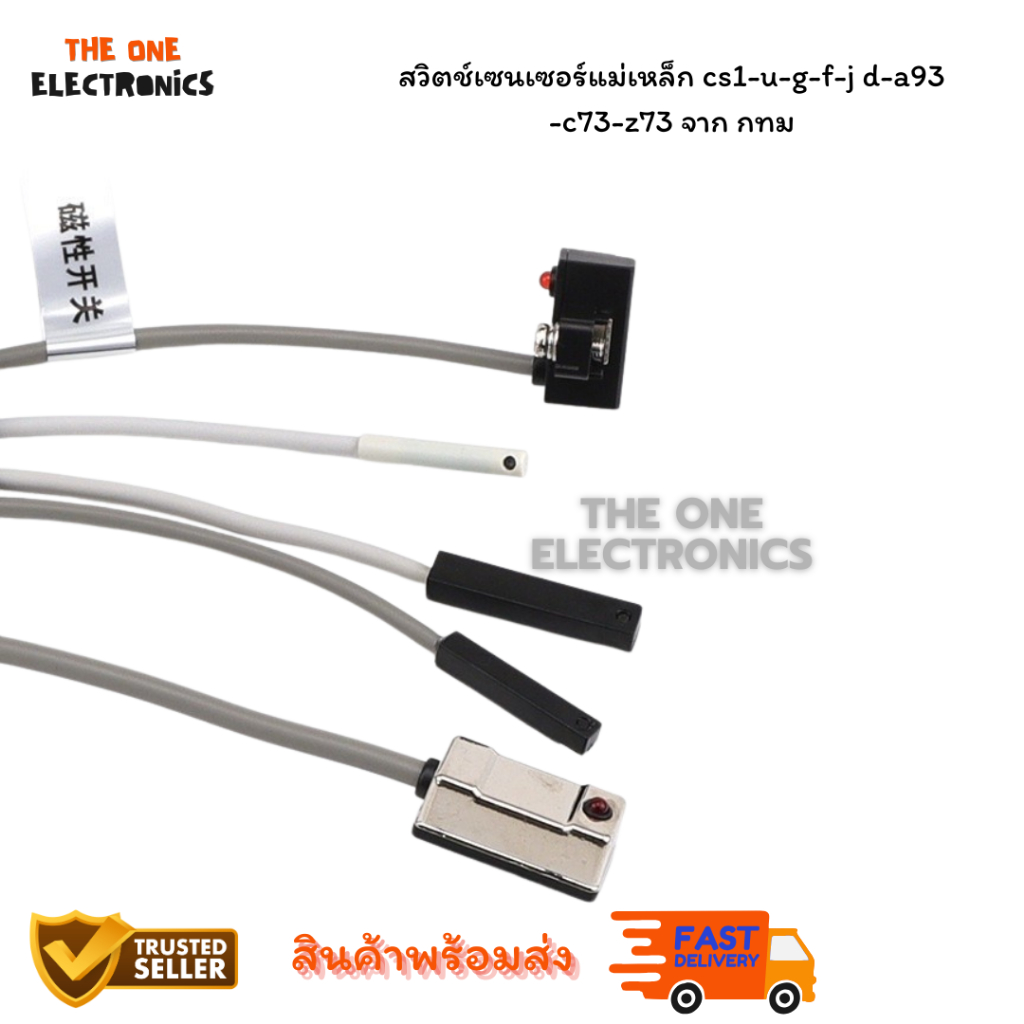 สวิตช์เซนเซอร์แม่เหล็ก cs1-u-g-f-j d-a93-c73-z73 จาก กทม