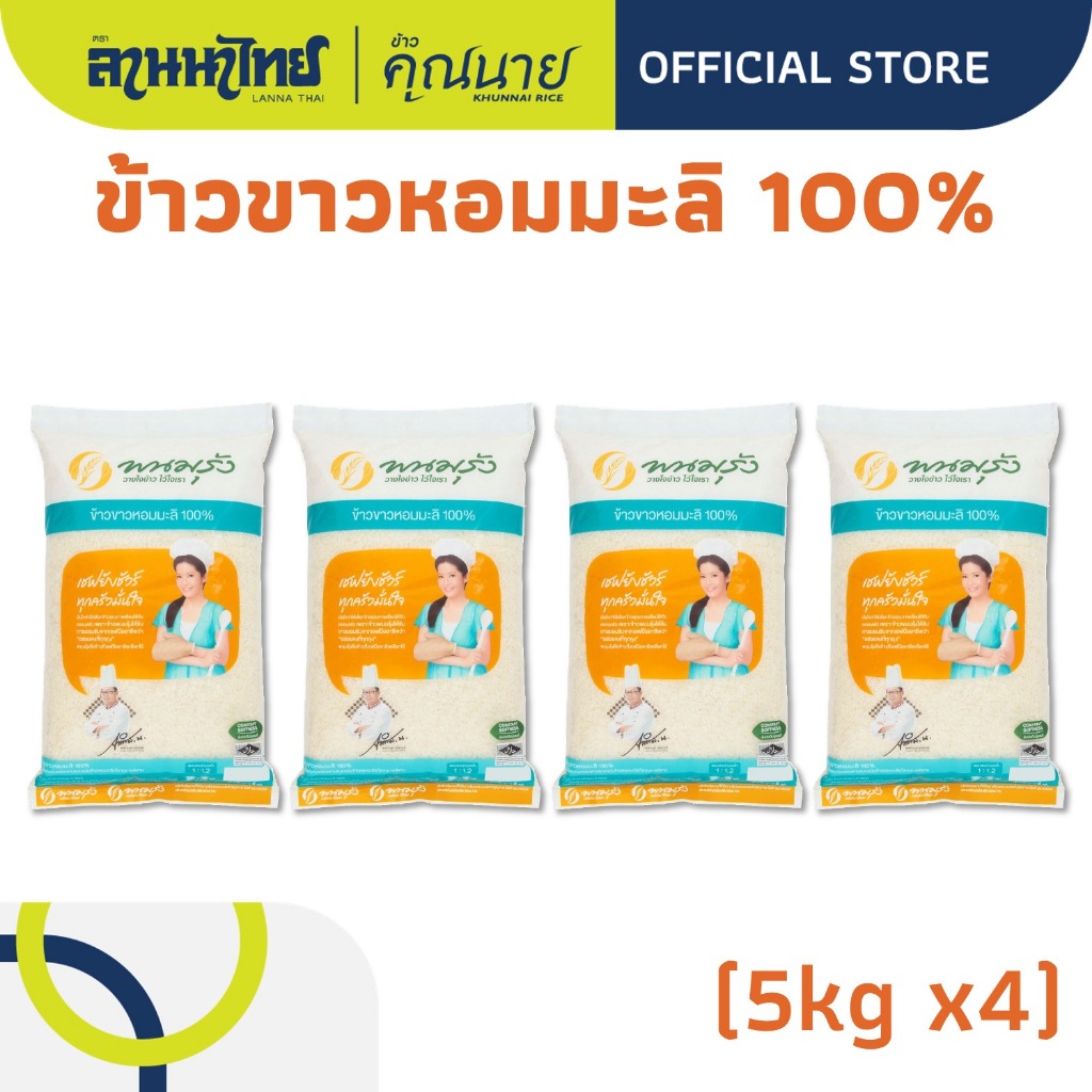 (20kg) ตราพนมรุ้ง ข้าวขาวหอมมะลิ 100% 5กก.x4ถุง