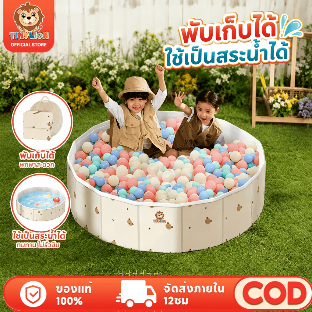 Tinylion สระพับได้ บ่อบอล กระบะทราย สระเอนกประสงค์ แข็งแรง ทนทาง พกพาสะดวก ใช้งานดี บ่อเอนกประสงค์​