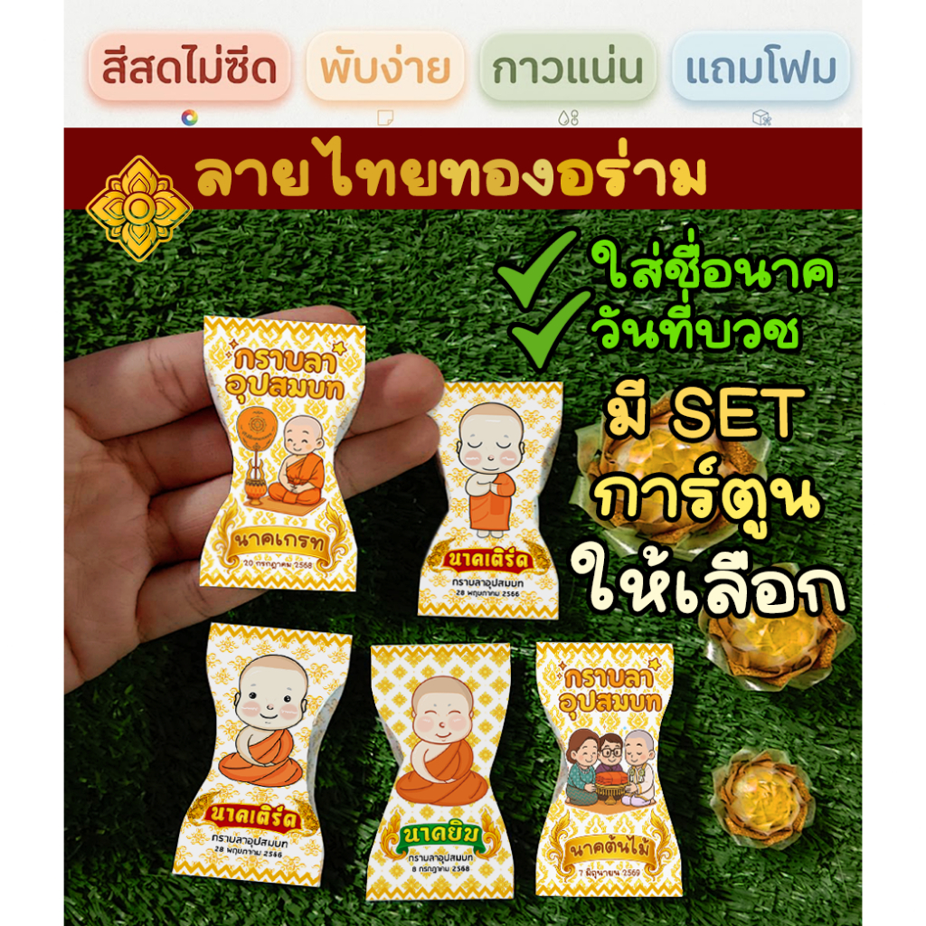 เหรียญโปรยทาน กระดาษพับเหรียญโปรยทาน งานบวช ใส่ชื่อนาค+วันที่ได้ (ชุดทำได้ 50/100 ชิ้น) มีแถมทุกชุด #สีทองอร่าม