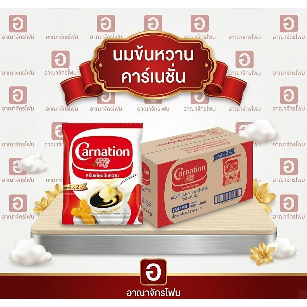 [ ยกลัง ] นมข้นหวาน คาร์เนชัน 2 กก. เนื้อครีมเข้มข้น หวานมัน กลมกล่อม x8 (1ลัง/ออเดอร์)