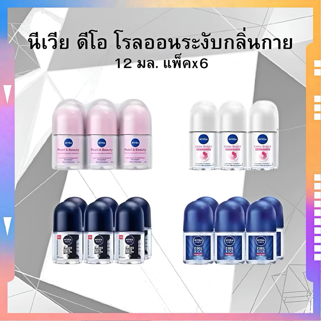 NIVEA Anti-Perspirant Roll On นีเวีย โรลออน ผลิตภัณฑ์ระงับกลิ่นกาย 12 มล. (แพ็ค 6ขวด)