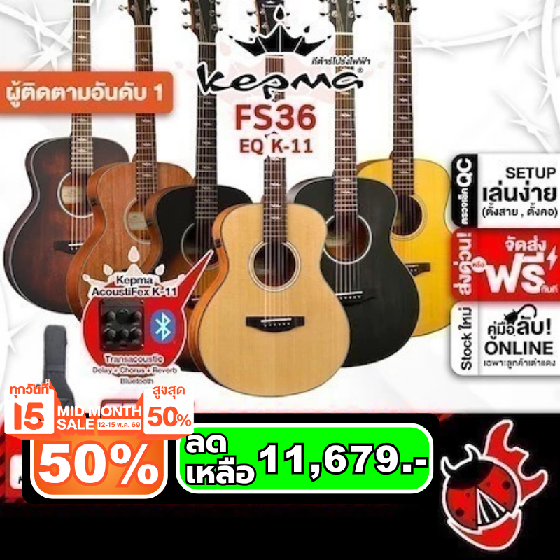 ส่วนลด 3,000.- MAX Kepma FS36 EQ K11 กีต้าร์โปร่งไฟฟ้า Kepma FS-36 EQ Electric Acoustic Guitar