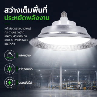 โคมไฟไฮเบย์ ไลท์โคมไฟระย้า E27 โคมไฟโรงงานกันน้ำ IP68 ขั้ว ใช้ในโกดัง ลานจอดรถ ในบริษัท 6500K แสงขาว 50W-200W