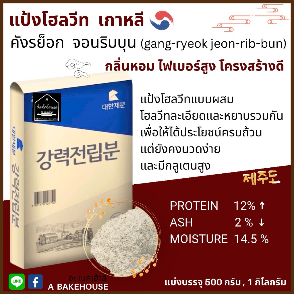 แป้งโฮวีทเกาหลี จอนริบบุน