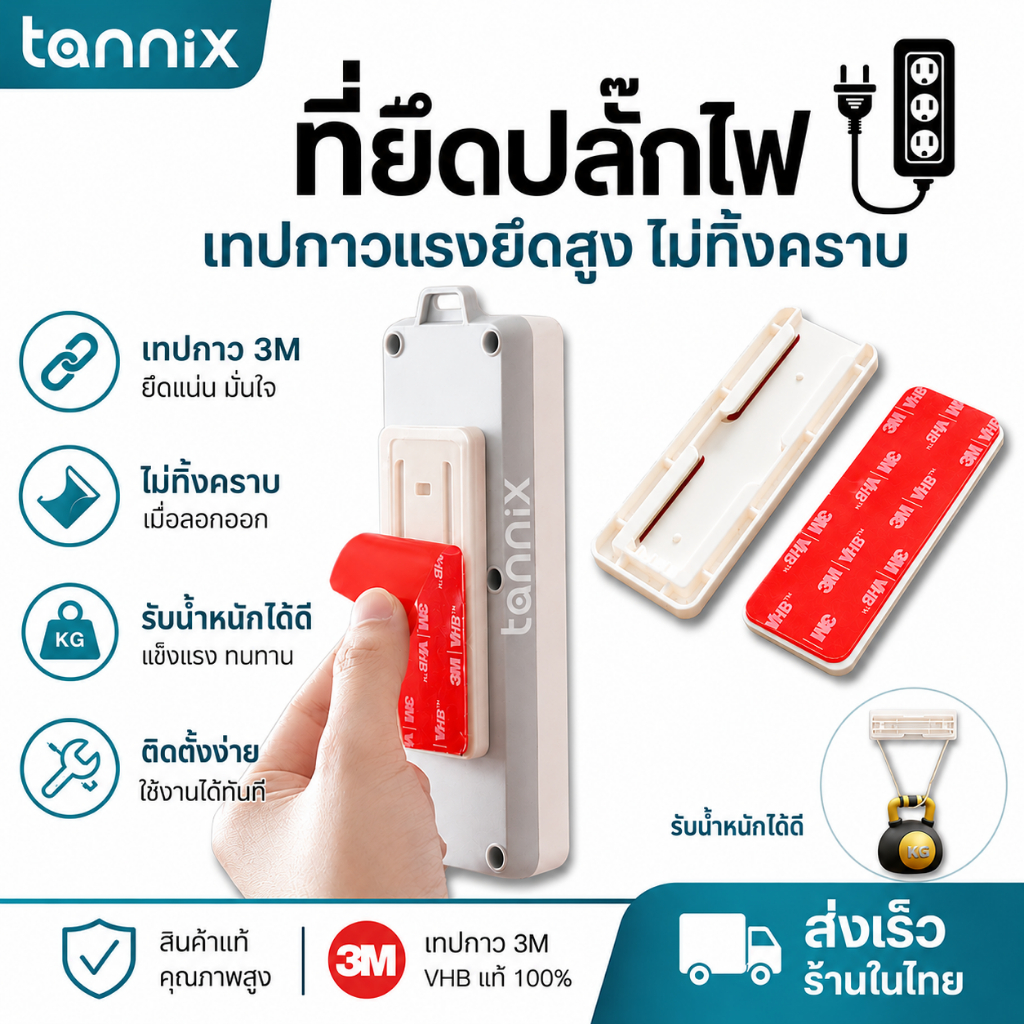 ที่ยึดปลั๊กไฟ ที่วางรางปลั๊กไฟ มีกาวในตัว ติดตั้งง่าย ไม่ทิ้งคราบ ยึดติดผนังแน่น ไม่ต้องเจาะผนัง