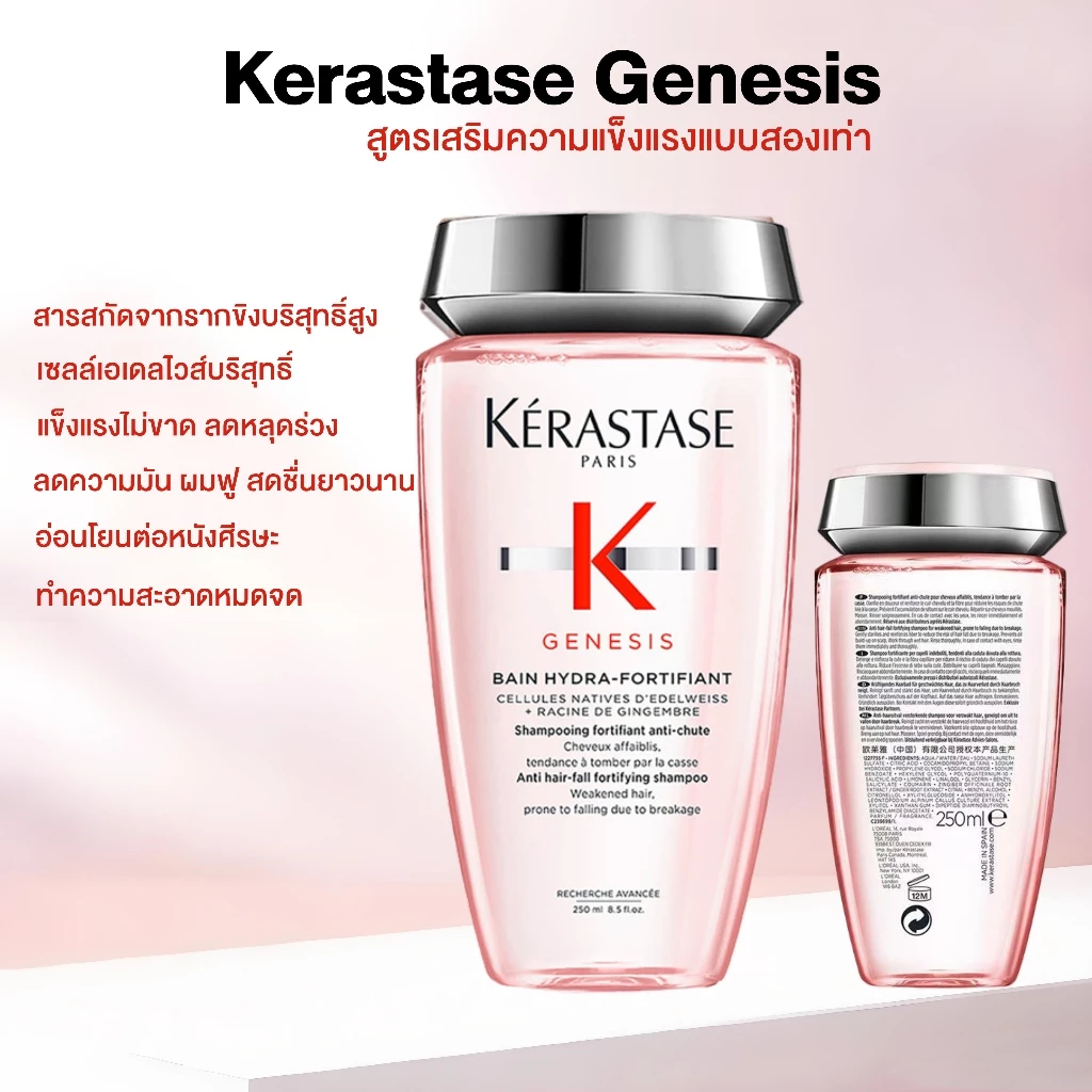KERASTASE GENESIS BAIN HYDRA-FORTIFIANT 250MLแชมพูสำหรับผมขาดหลุดร่วง ที่มีหนังศีรษะมันและผมเส้นเล็ก