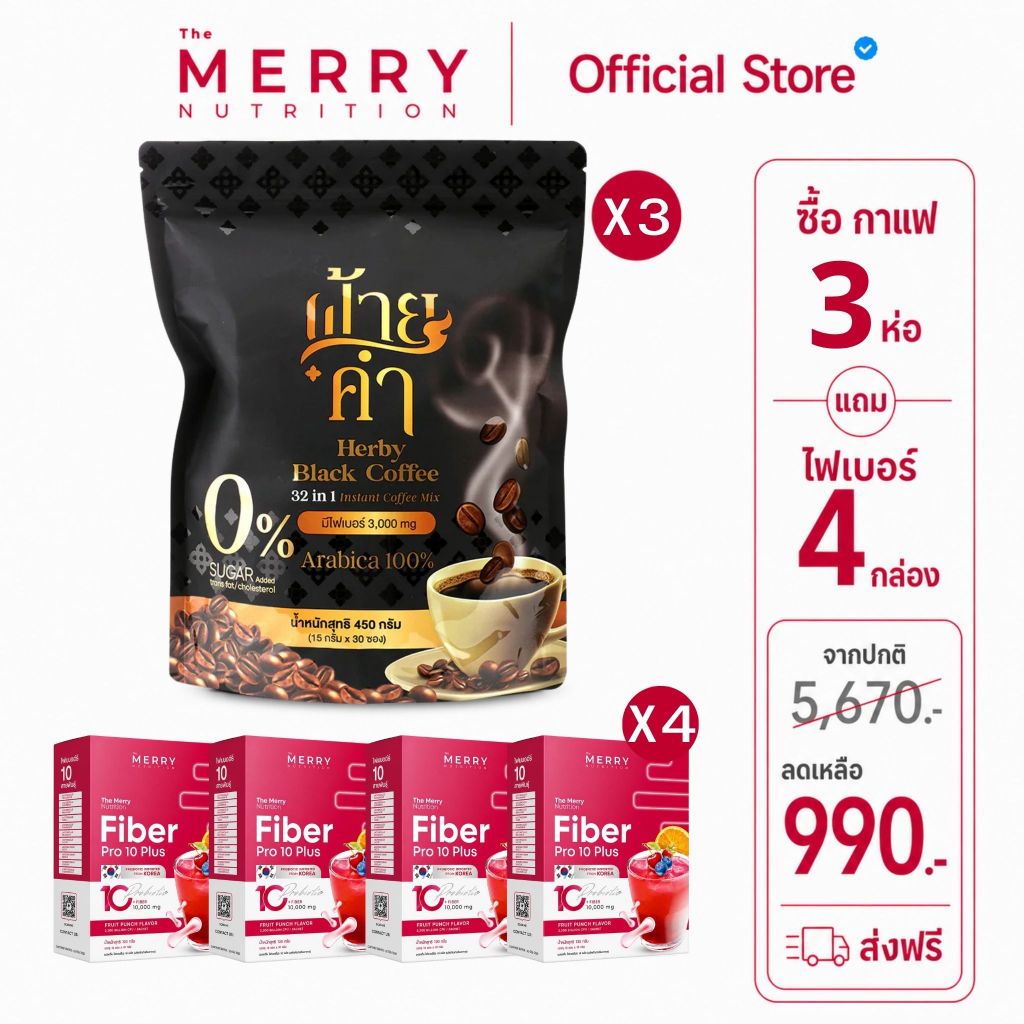 [3 ห่อ แถม 4 Fiber] Faikham ฝ้ายคำกาแฟผสมสมุนไพร