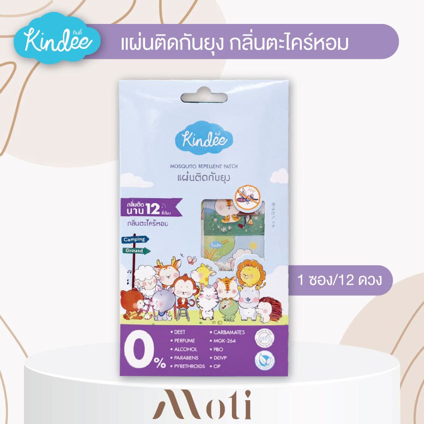 Kindee ผลิตภัณฑ์กันยุง แผ่นติดกันยุงสำหรับลูกน้อย (1 ซอง/12 ดวง) กลิ่นตะไคร้หอม