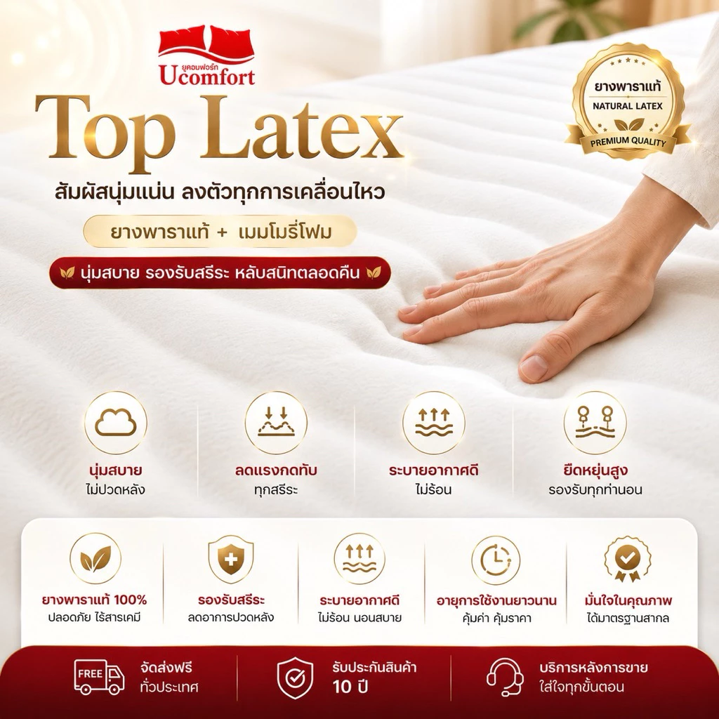 Ucomfort ที่นอนสูญญากาศ ยางพารา รุ่น TOP LATEX ส่งฟรี thumbnail 6