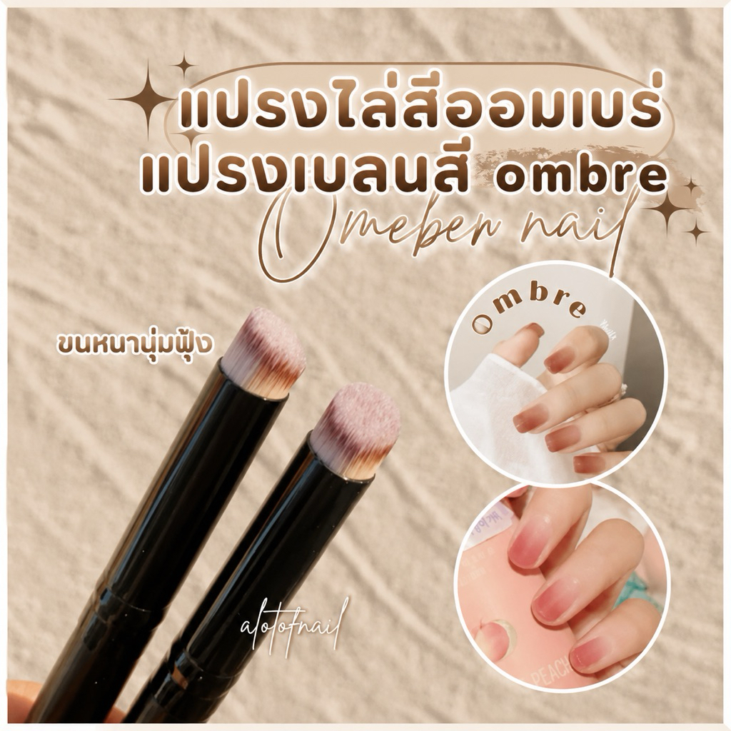 เเปรงไล่สีออมเบร เเปรงเบลนสีเนียน สำหรับเล็บ ขนเเน่น เบลนสีเนียนมาก งานขนอย่างดี