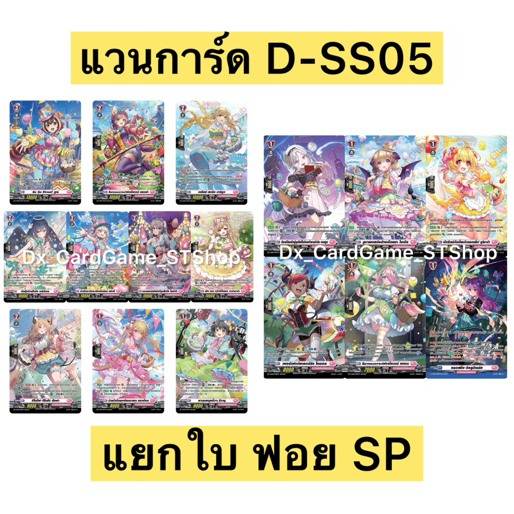 Limited 💗 แวนการ์ด D-SS05 แยกใบ ฟอย SP ลิริคัลโมนาสเทริโอ้ Vanguard Will Dress