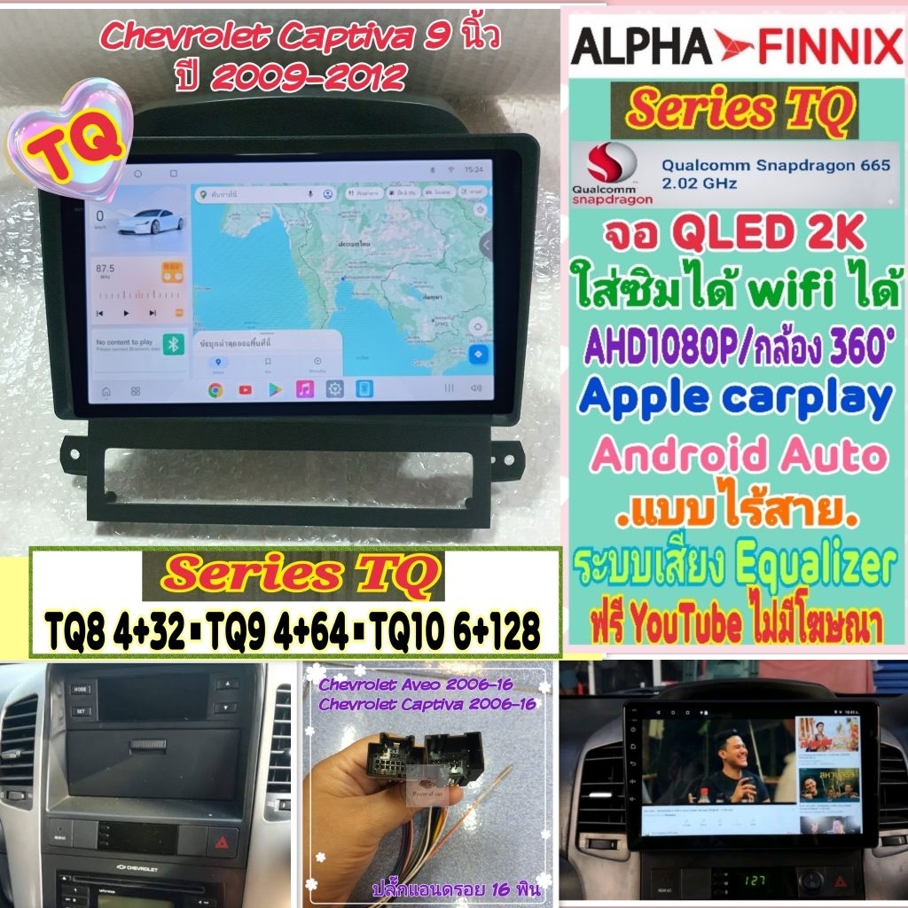 ตรงรุ่น Chevrolet Captiva แคปติว่า ปี09-12📌Alpha Finnix TQ8 TQ9 TQ10 2K Snapdragon Ver.15 ซิม 360°AH