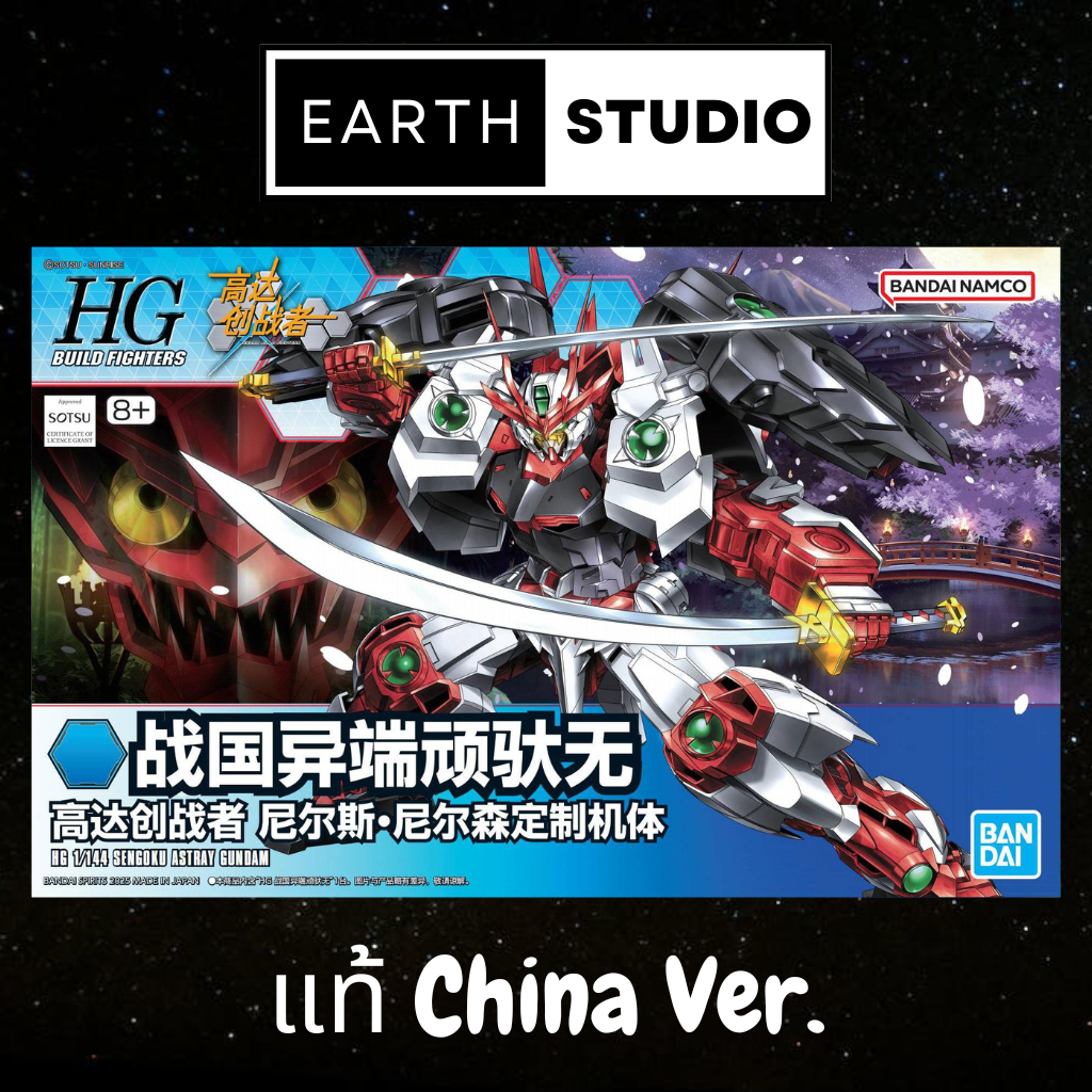 HG 1/144 Sengoku astray gundam GundamBase china Store Collector edition ของพร้อมส่งครับผม ^^