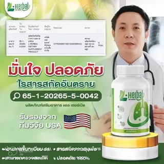 อาหารเสริม วิตามินดูแลปอด L-Herbal (1 แถม 1) บำรุงปอด ฟื้นฟูและเสริมสร้าง