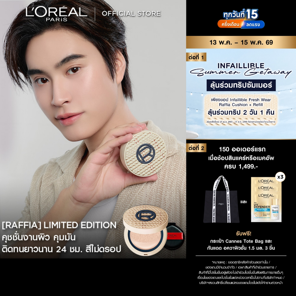NEW! L'OREAL INFAILLIBLE FRESH WEAR CUSHION + REF ใหม่!  อินเฟลลิเบิล เฟรช แวร์ คุชชั่น + รีฟิล