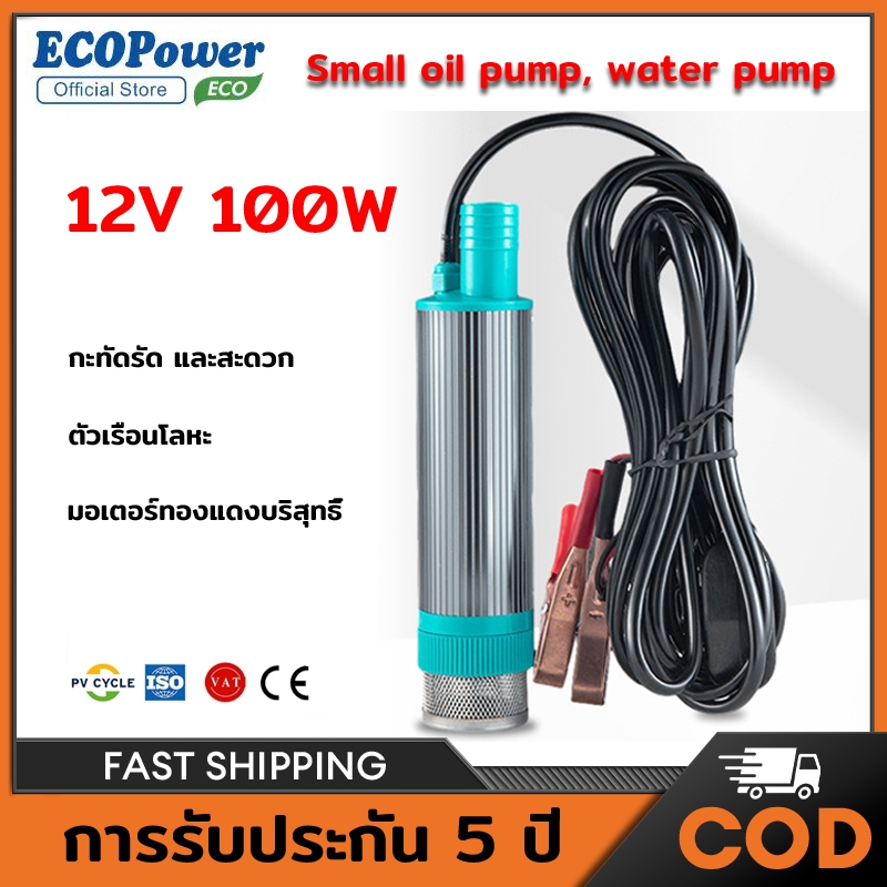ปั้มน้ํา 12v dc ปั๊มจุ่มไฟฟ้า แบบพกพาสำหรับสูบน้ำมันดีเซลปั๊มถ่ายเทน้ำ ปั้มน้ำมันไฟฟ้า ปั้มน้ำ