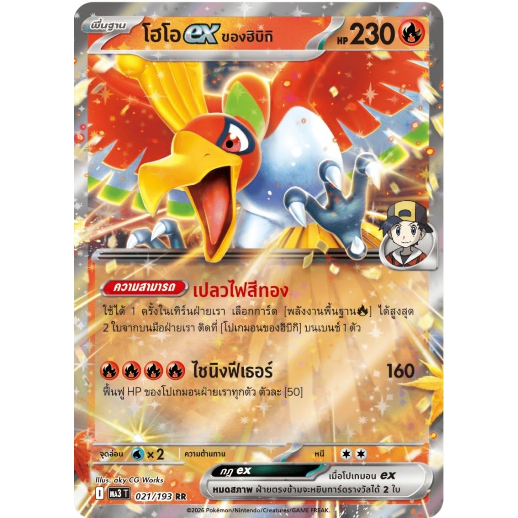 โฮโอex ของฮิบิกิ พื้นฐาน I ของแท้ ภาษาไทย การ์ดโปเกม่อน pokemon card