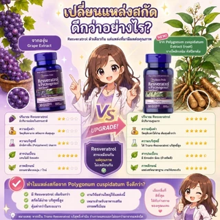 Puritan Resveratrol 100mg 250mg 500mg ต้านวัย ชะลอความแก่ดีที่สุด เข้มข้นสูง