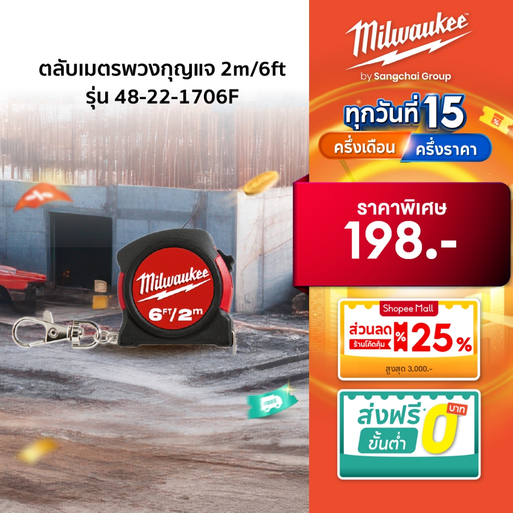 MILWAUKEE ตลับเมตรพวงกุญแจ 2m/6ft รุ่น 48-22-1706F ราคา ถูกที่สุด ดีลบีเคเค