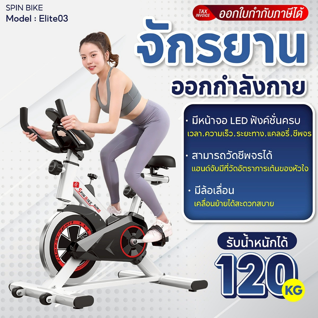 🔥รุ่นใหม่ล่าสุด🔥BG จักรยานออกกำลังกาย SPIN BIKE รุ่น Elite จักรยานเชื่อม Bluetooth