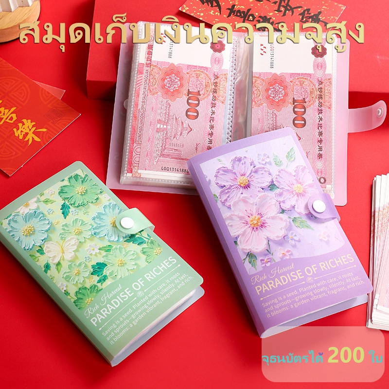 เล่มเดียวจบ! สมุดออมเงิน+ที่เก็บเงินสด 100 บันทึก ลายดอกไม้ พกพา ใช้แทนกระปุกออมสิน สะสมธนบัตร