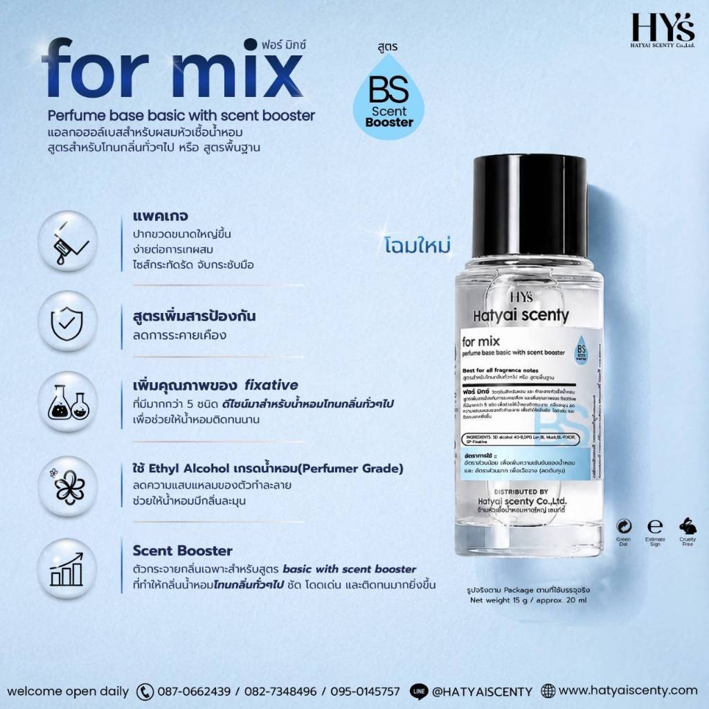 for mix perfume base แอลกอฮอล์เบสสำหรับผสมหัวเชื้อน้ำหอม สูตรเพิ่มสารติดทน 5ชนิด