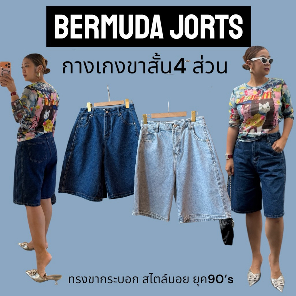 C48 ขาสั้นยีนส์ 4ส่วน Basic bermuda shorts