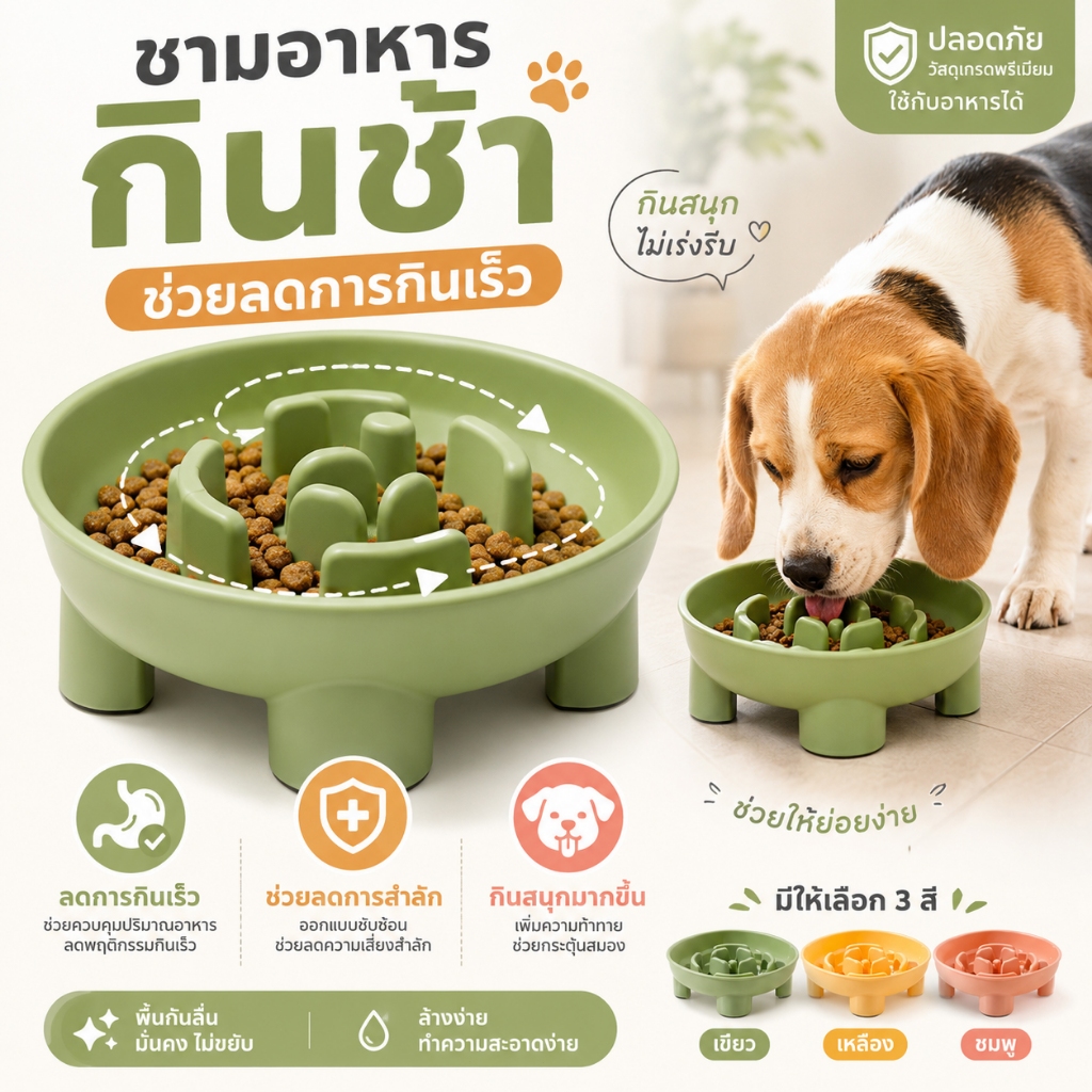 ชามอาหารสุนัขกินช้า ช่วยลดการกินเร็ว ชามอาหารสัตว์เลี้ยง ดีไซน์กันลื่น ล้างง่าย สำหรับสุนัขและแมว